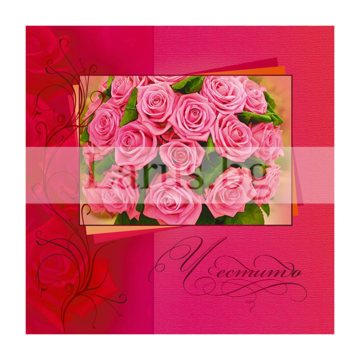 Поздравителна картичка "Честито!" - ПД 0117 1-PD-0117