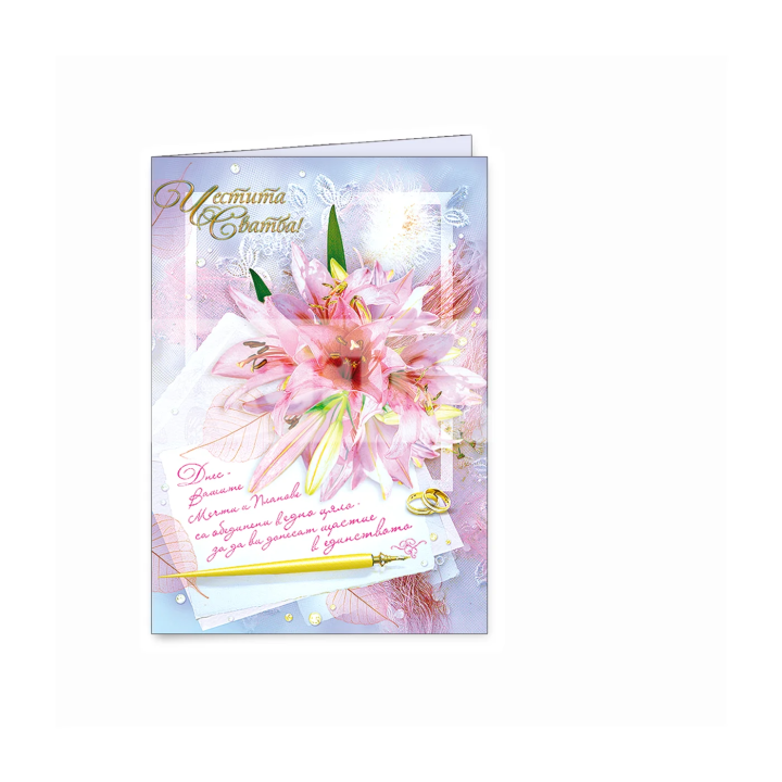 Чаровна картичка за сватба ПД 0273 1-PD-0273