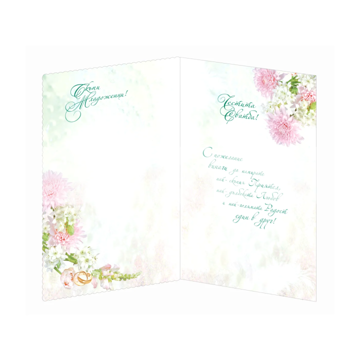 Изящна картичка за сватба ПД 0329 1-PD-0329