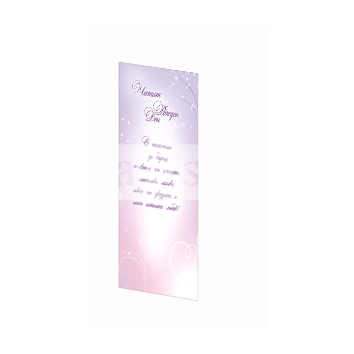 Виолетова картичка за Рожден ден ПД 0338 1-PD-0338