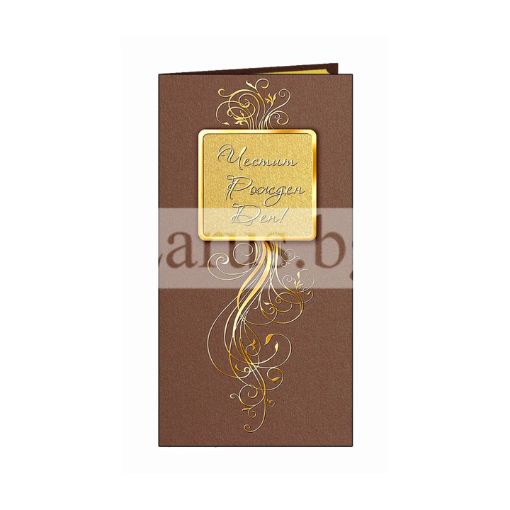 Универсална поздравителна картичка за рожден ден - ПД 0383 1-PD-0383