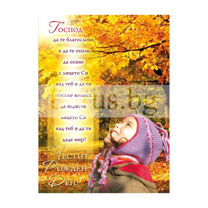 Поздравителна картичка ,,В Господа е надеждата ми" - ПД 0409 1-PD-0409