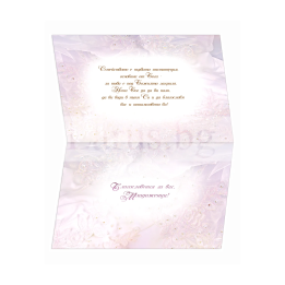 Картичка за сватба ,,Ценността на добродетелната жена" - ПД 0413 1-PD-0413