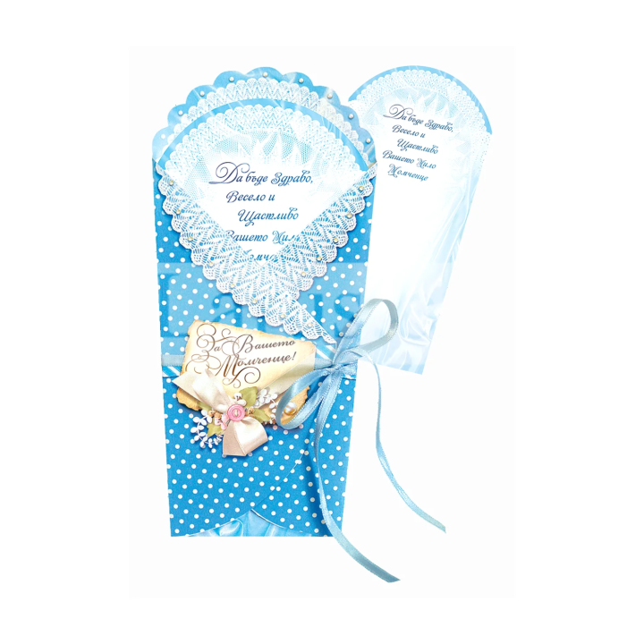 Поздравителна картичка ,,За вашето момченце" - ПД 0487 1-PD-0487