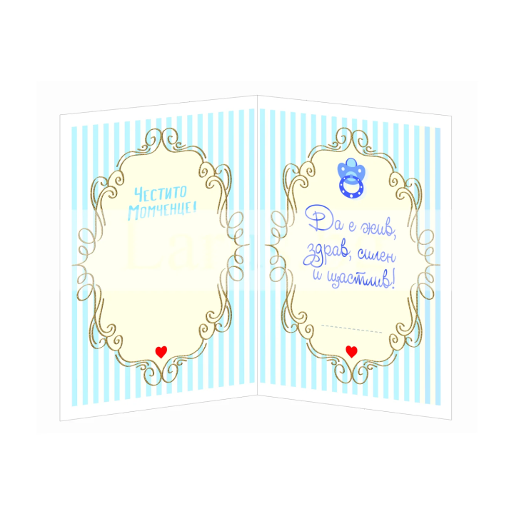 Поздравителна картичка за момченце ,,Честито бебе" - ПД 0576 1-PD-0576