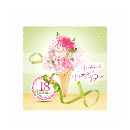 Честита 18-ка, принцес! Sweet 18  1-PD-0597