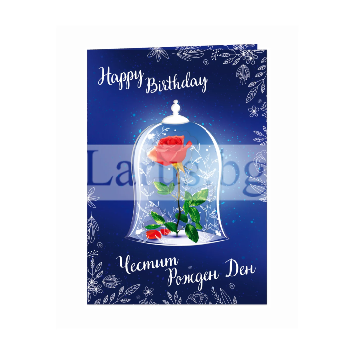 Дизайнерска Картичка за рожден ден ПД 0603 1-PD-0603