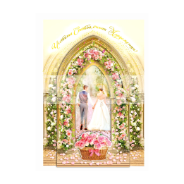 Поздравителна картичка ,,Вълшебство за двама" - ПД 0619 1-PD-0619