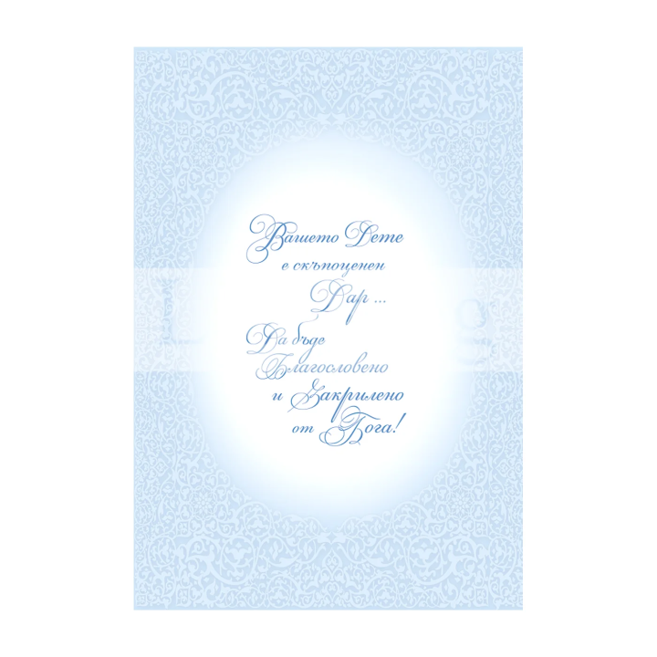 Нежна Картичка за Кръщене ПД 0629 1-PD-0629