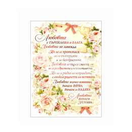 Специална картичка за Любовта ПД 0637 1-PD-0637
