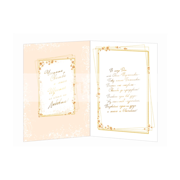 Картичка за сватба за двамата ПД 0662 1-PD-0662