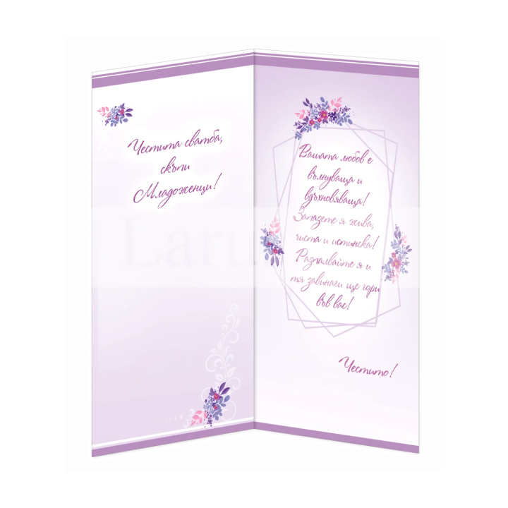 Честита Сватба! Горчиво! ПД 0669 1-PD-0669