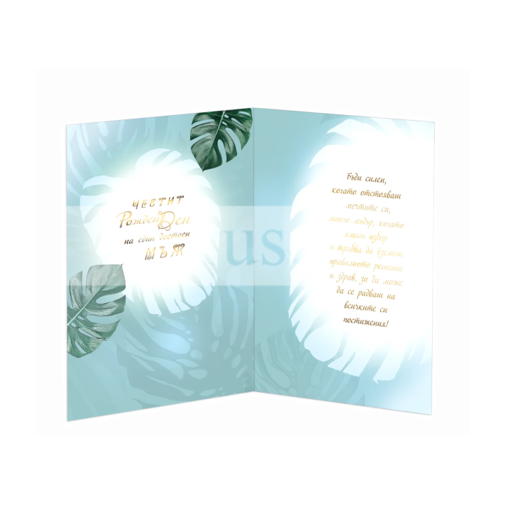 Поздравителна картичка за рожден ден ,,Шах и мат" - ПД 0689 1-PD-0689