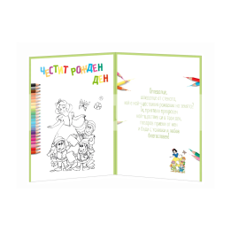 Детска картичка за Рожден ден с приказния сюжет на Снежанка и седемте джуджета ПД 0693 1-PD-0693