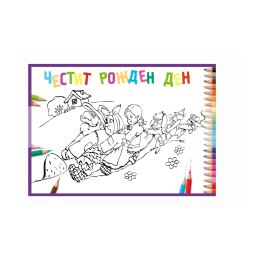 Детска Картичка за Рожден ден вдъхновена от приказния сюжет Дядо ряпа вади ПД 0695 1-PD-0695