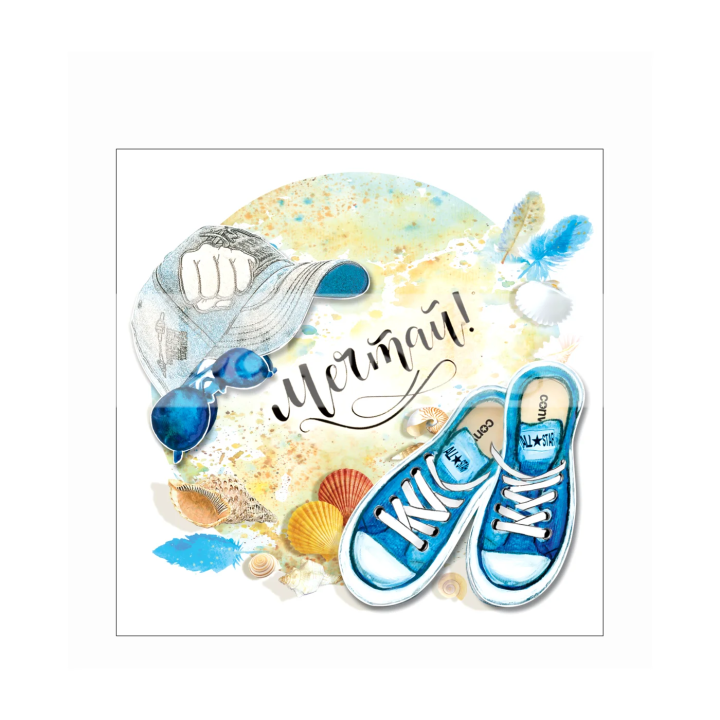 Поздравителна морска картичка ,,Мечтай" - ПД 0709 1-PD-0709