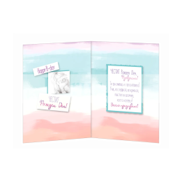 Поздравителна картичка за рожден ден ,,Моето хоби"- ПД 0710 1-PD-0710