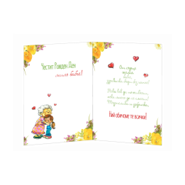 Поздравителна картичка за рожден ден ,,Моята обичана баба" - ПД 0717 1-PD-0717