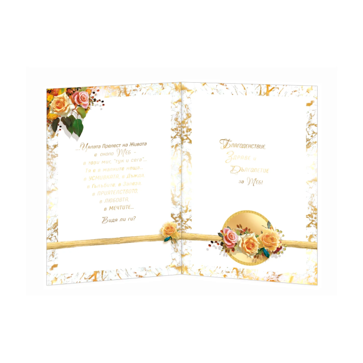 Картичка за юбилей ,, Честита кръгла годишнина" -ПД 0720 1-PD-0720