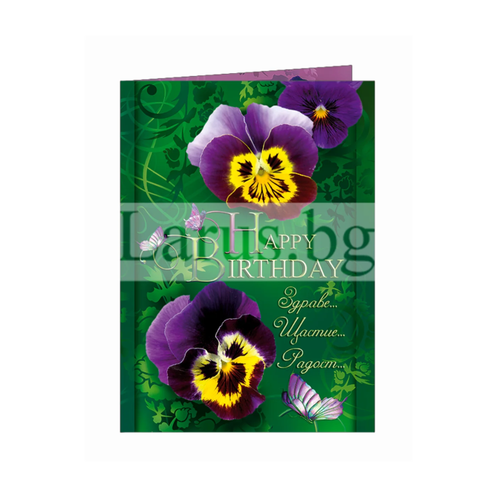 Картичка за рожден ден ,,С аромат на виолетки" - ПД 0754 1-PD-0754