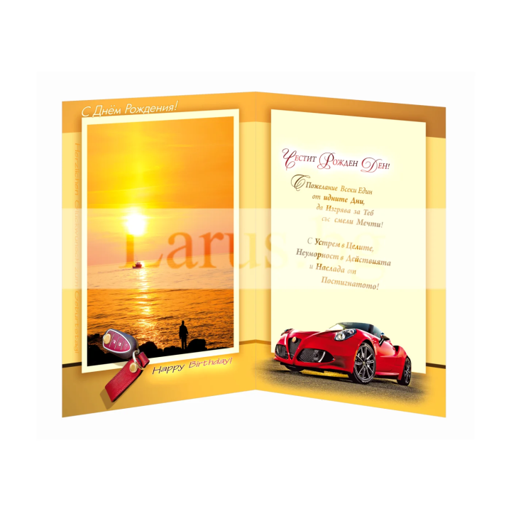 Картичка за рожден ден с червена състезателна кола ПД 0768 1-PD-0768