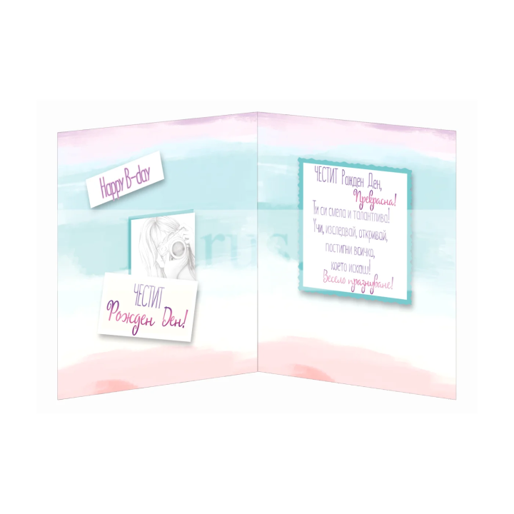 Картичка за рожден ден ,,Спомени" - ПД 0778 1-PD-0778