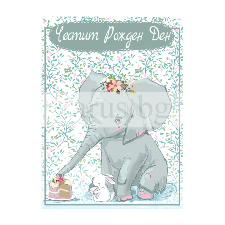 Поздравителна двойна картичка 0798 1-PD-0798