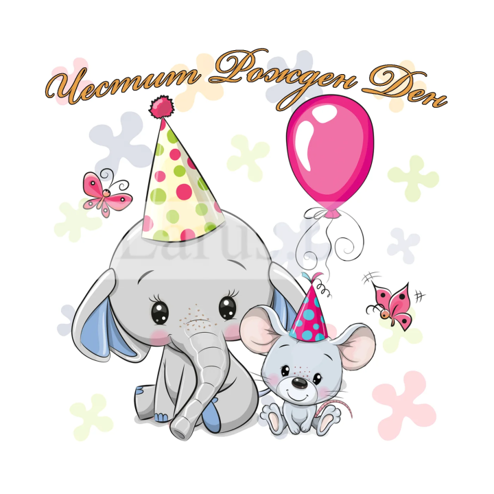 Сладурска картичка за Рожден Ден ПД 0802 1-PD-0802