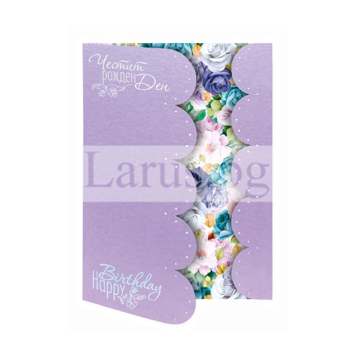 Картичка за рожден ден ,,Виолетова наслада" - ПД 0820 1-PD-0820