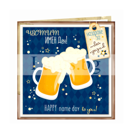 Крафт Картичка за Имен ден ПД 0822 1-PD-0822
