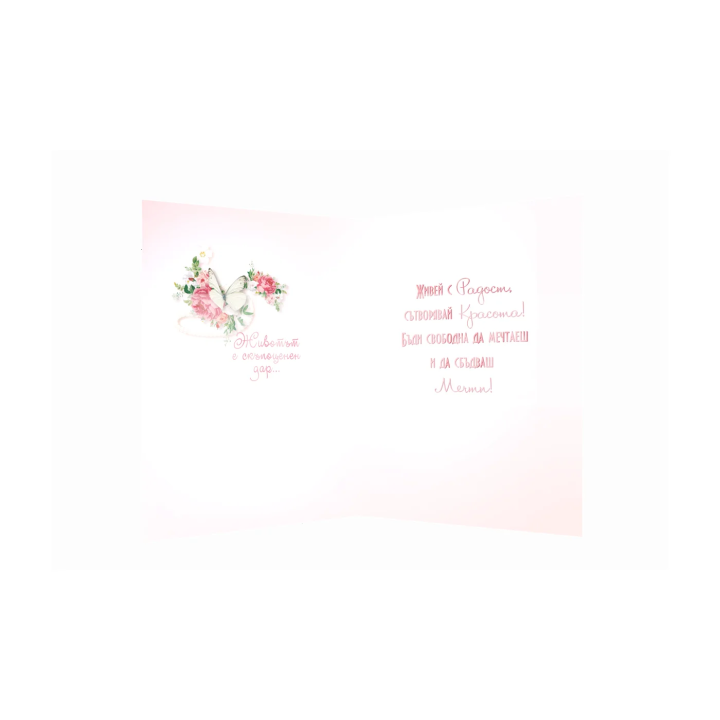 Честит Рожден ден, грация!  ПД 0826 1-PD-0826