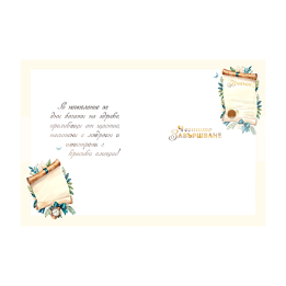 Честито завършване ПД 0849 1-PD-0849