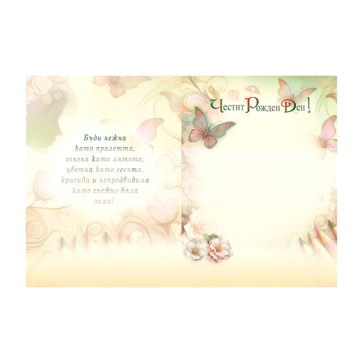 Картичка за рожден ден ,,Пъстрота и младост" - ПД 0868 1-PD-0868