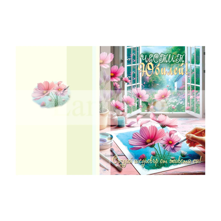 Красива арт картичка за Юбилей ПД 0873 1-PD-0873