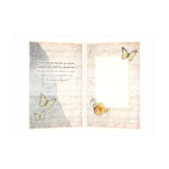 Поздравителна картичка за юбилей ,,Ухание и симфония" - ПД 0887 1-PD-0887