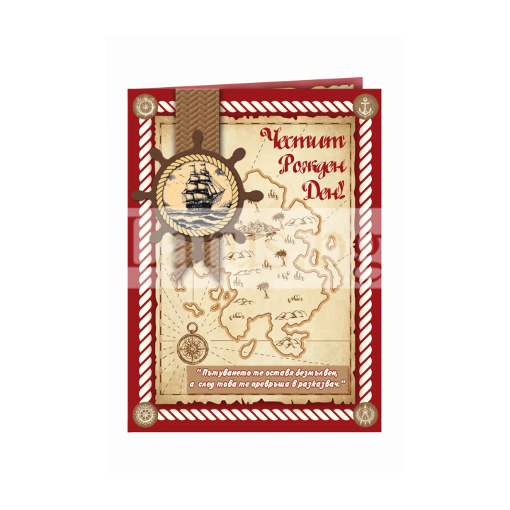 Честит рожден ден ,,Смелост и постоянство" -  ПД 0896 1-PD-0896