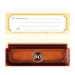 Картичка-Плик „Стойността на всеки миг“  ПД 0980  1-PD-0980