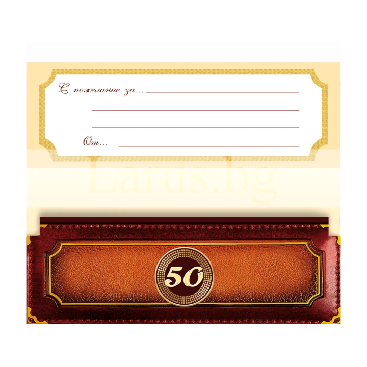 Картичка-Плик „Стойността на всеки миг“  ПД 0980  1-PD-0980