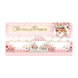 Картичка-Плик за момиче "Расти с любов и вяра!" ПД 1002 1-PD-1002