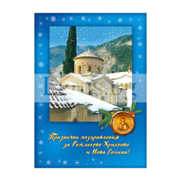 Зимна двойна картичка 0261 1-ZD-0261