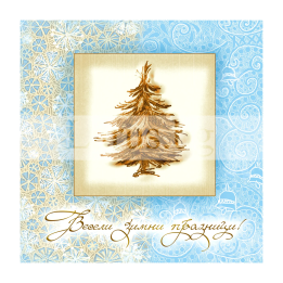 Зимна двойна картичка 0333 1-ZD-0333