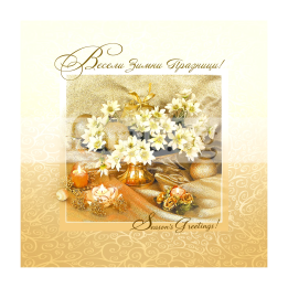 Зимна двойна картичка 0415 1-ZD-0415