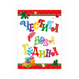 Зимна двойна картичка 0708 1-ZD-0708