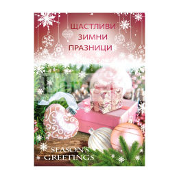 Зимна двойна картичка 1021 1-ZD-1021