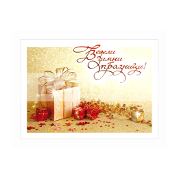 Зимна двойна картичка 1056 1-ZD-1056