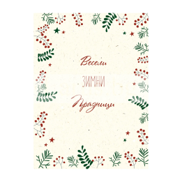 Зимна двойна картичка 1122 1-ZD-1122