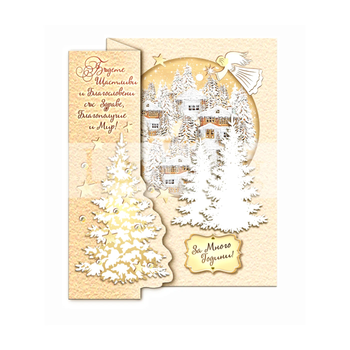 Зимна двойна картичка 1144 1-ZD-1144