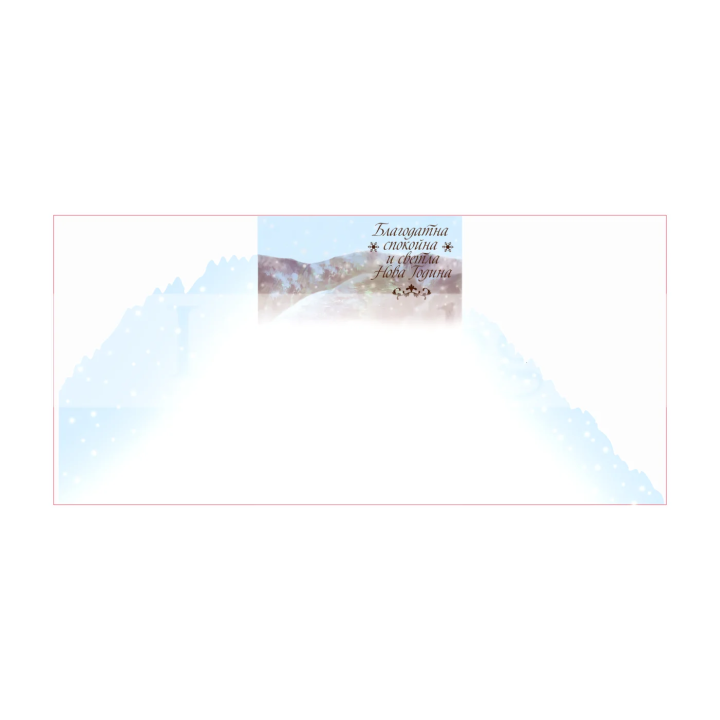 Зимна двойна картичка 1145 1-ZD-1145
