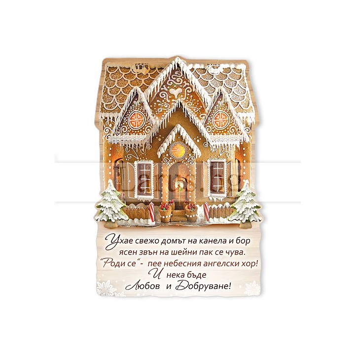 Новогодишен Магнит-картичка 0042 15-NSF-0042