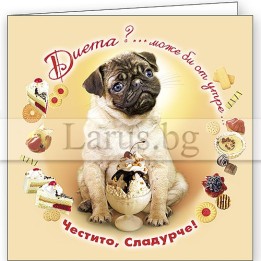 Детска картичка за рожден ден ,,Ела и си хапни" - ПД 0238 1-PD-0238